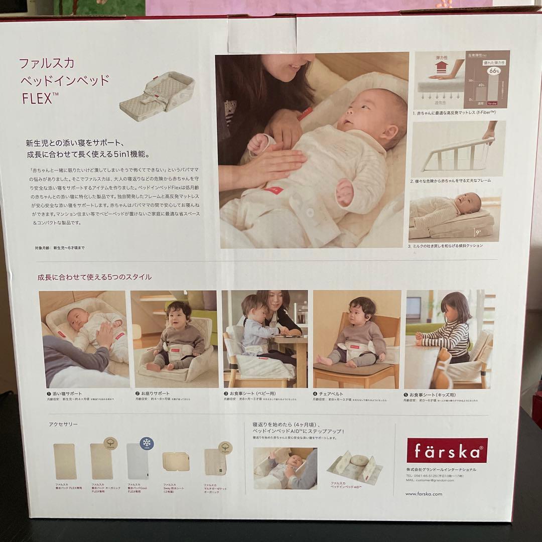 ことり　ファルスカ　ベッドインベッド　FLEX