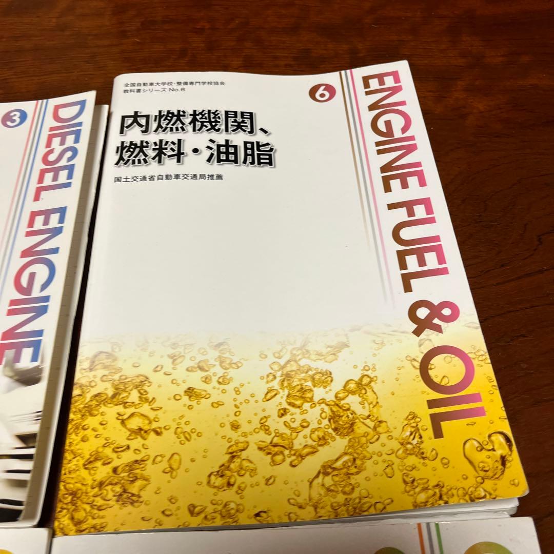 自動車整備士　教科書まとめ売り