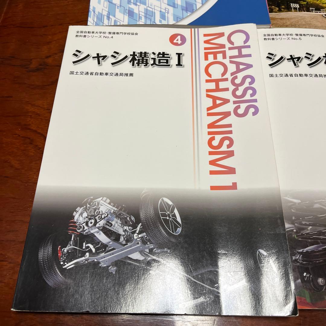 自動車整備士　教科書まとめ売り
