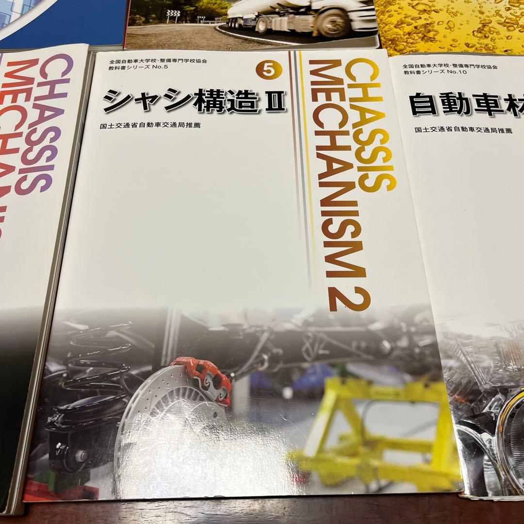 自動車整備士　教科書まとめ売り