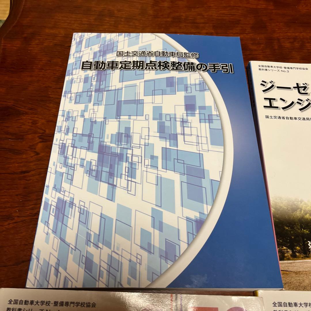 自動車整備士　教科書まとめ売り