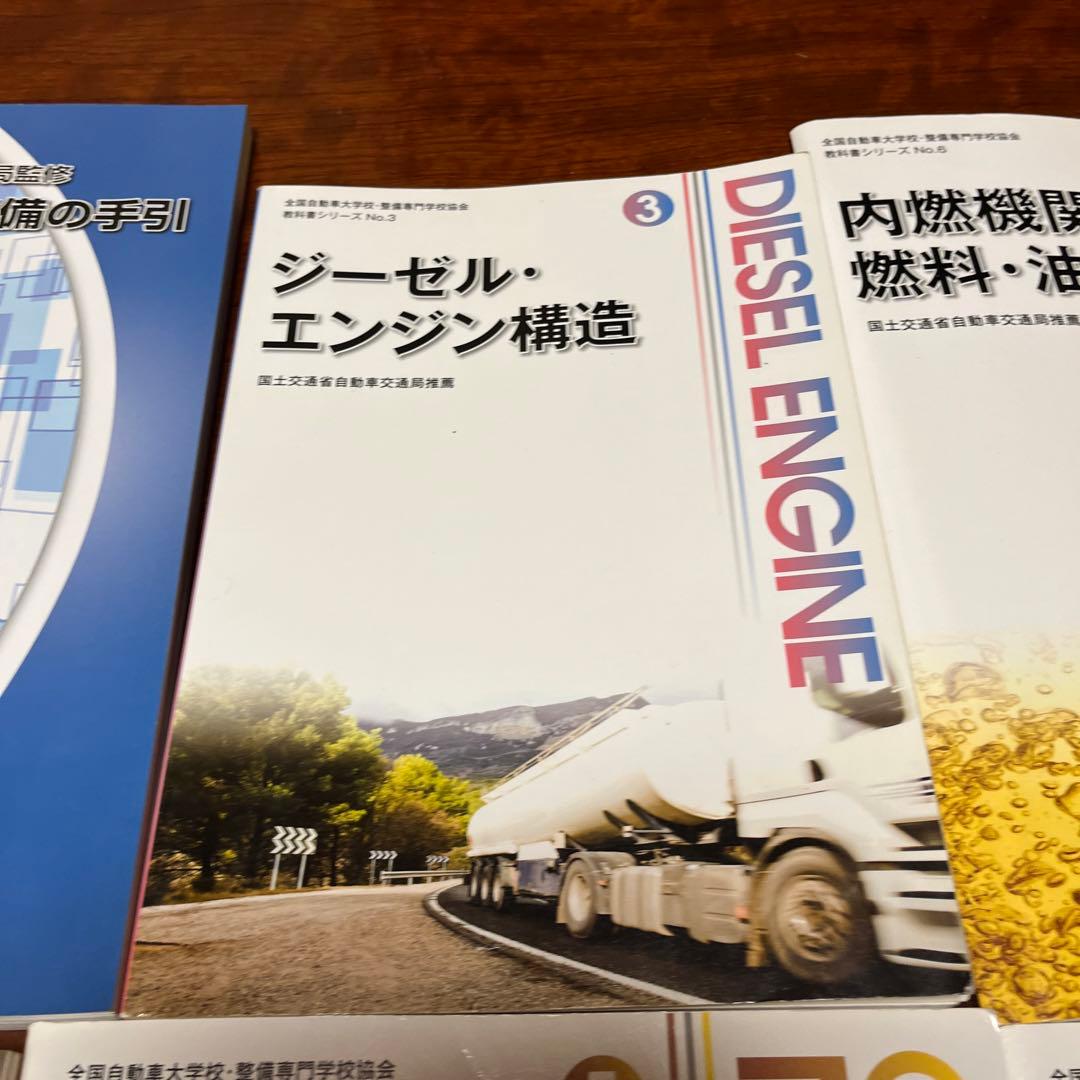 自動車整備士　教科書まとめ売り