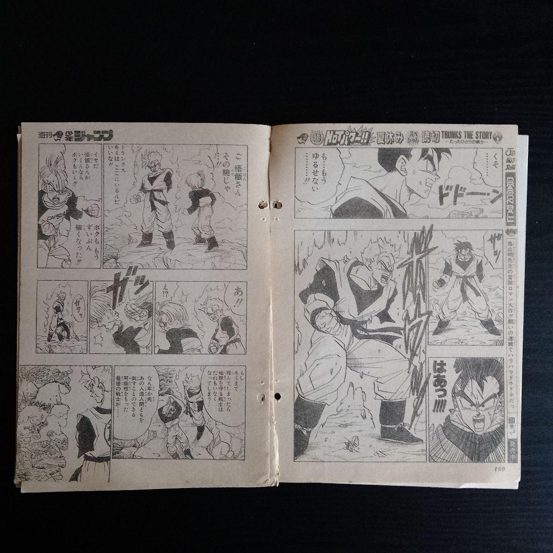 ドラゴンボール　トランクス　鳥山明　週刊少年ジャンプ　トランクスザ・ストーリー