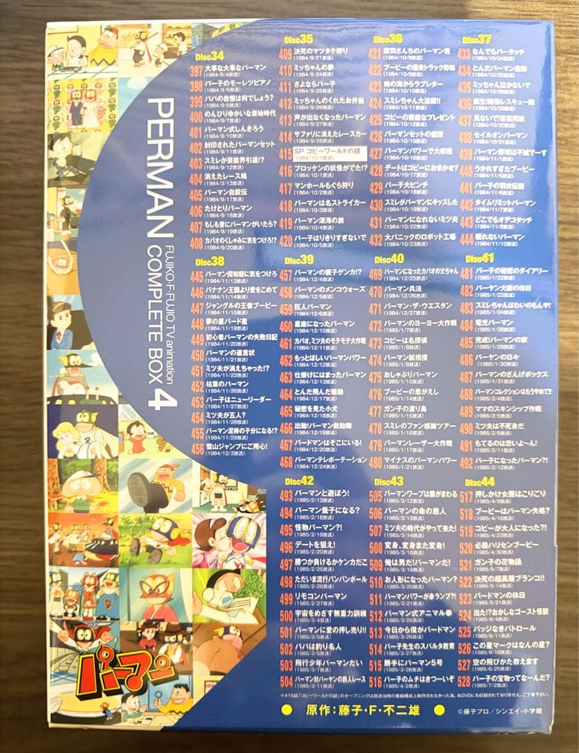 パーマン　コンプリートBOX DVD