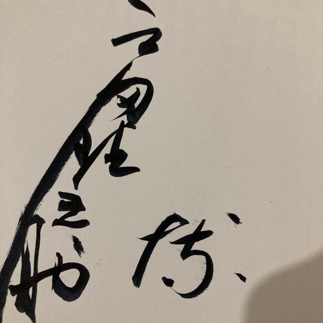 【戸田鍾之助さん】サイン本、谷松屋露吟、夢の美術館、眼の力、特集稀代の美術商