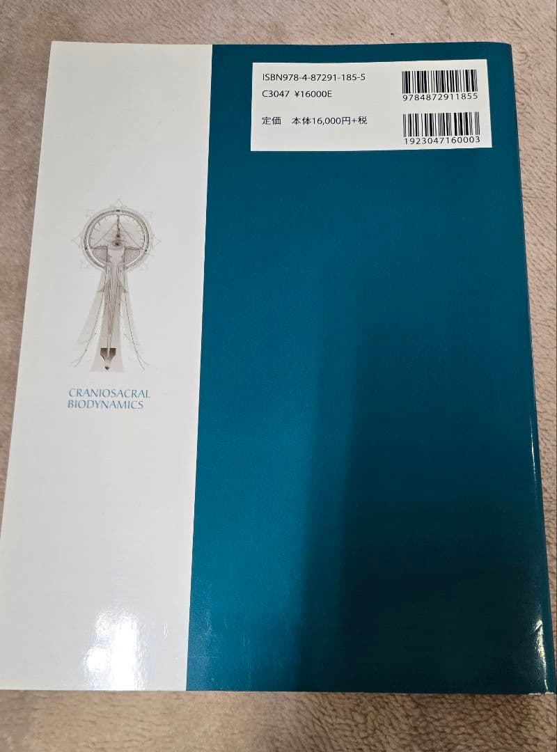 クラニオセイクラル・バイオダイナミクス ▼ VOL.1　頭蓋仙骨療法