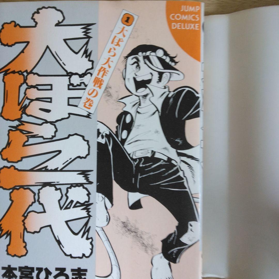 犬ぼら一代 全6巻セット 本宮ひろ志 【稀少本・全巻初版本】