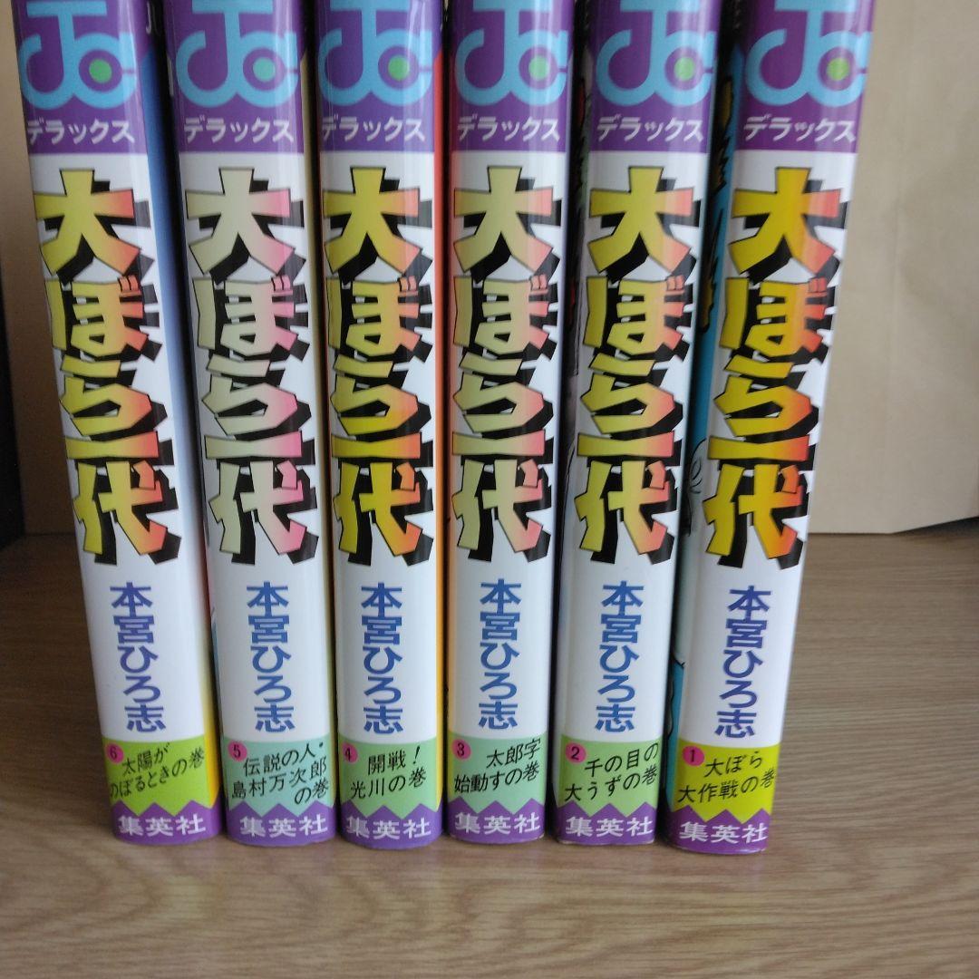 犬ぼら一代 全6巻セット 本宮ひろ志 【稀少本・全巻初版本】