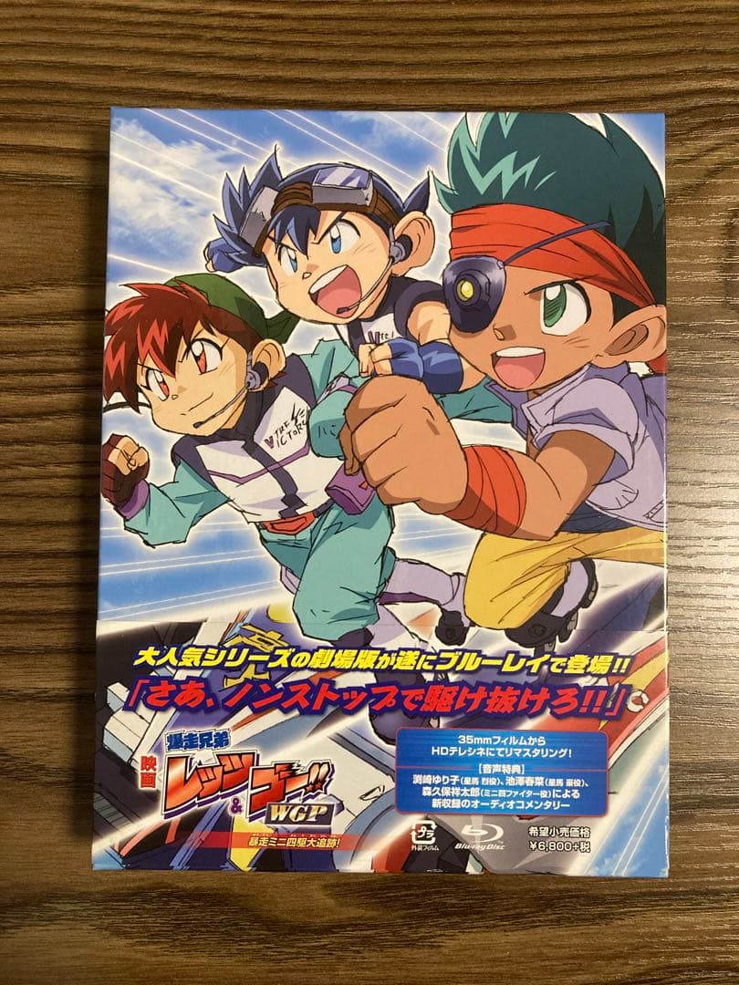 Blu-ray★映画 爆走兄弟レッツ&ゴー!!WGP 暴走ミニ四駆大追跡!