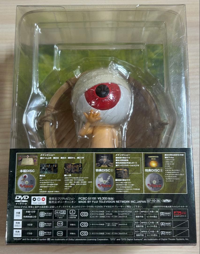 ゲゲゲの鬼太郎 プレミアムエディション DVD