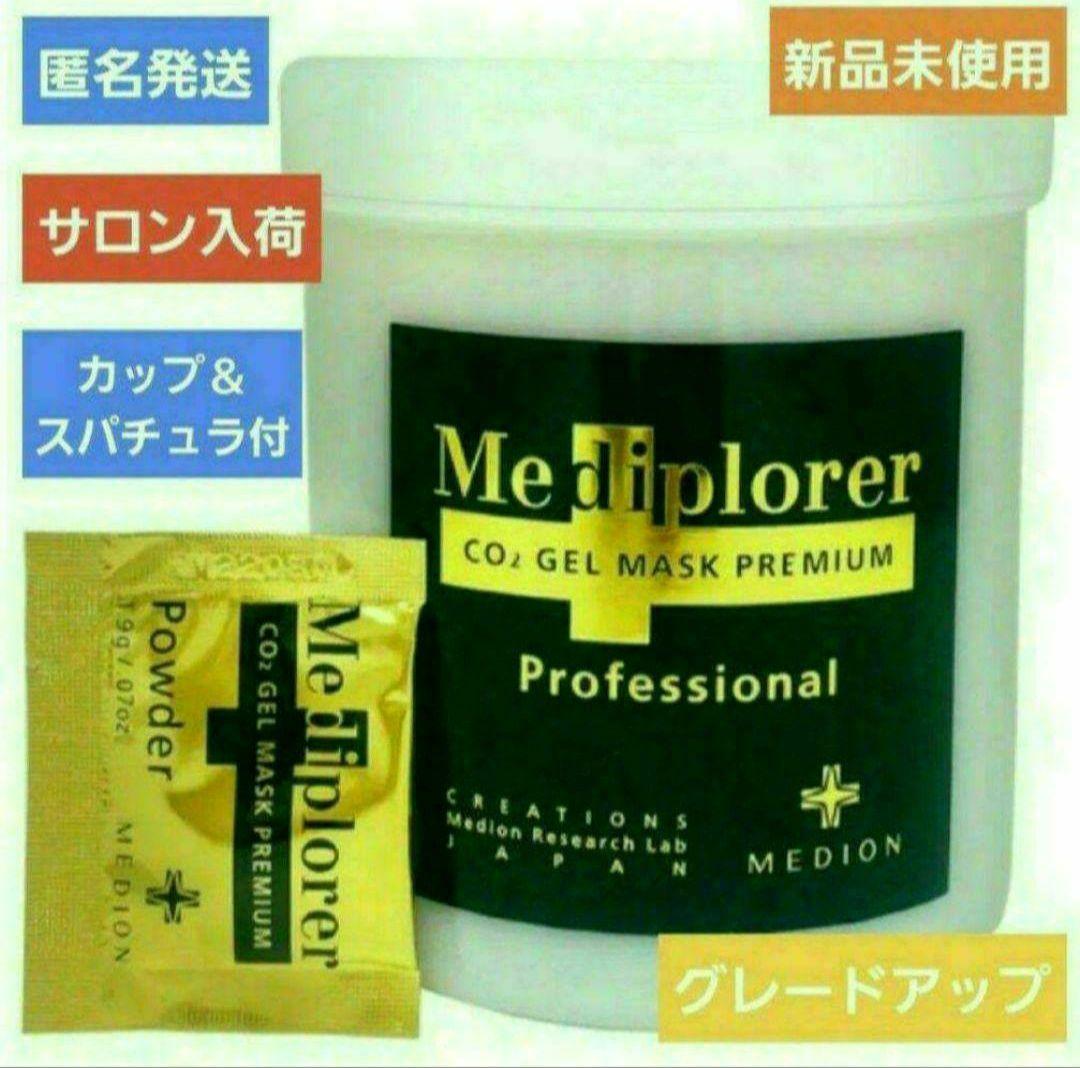 【正規品】メディプローラー　プレミアム　炭酸パック　30回分