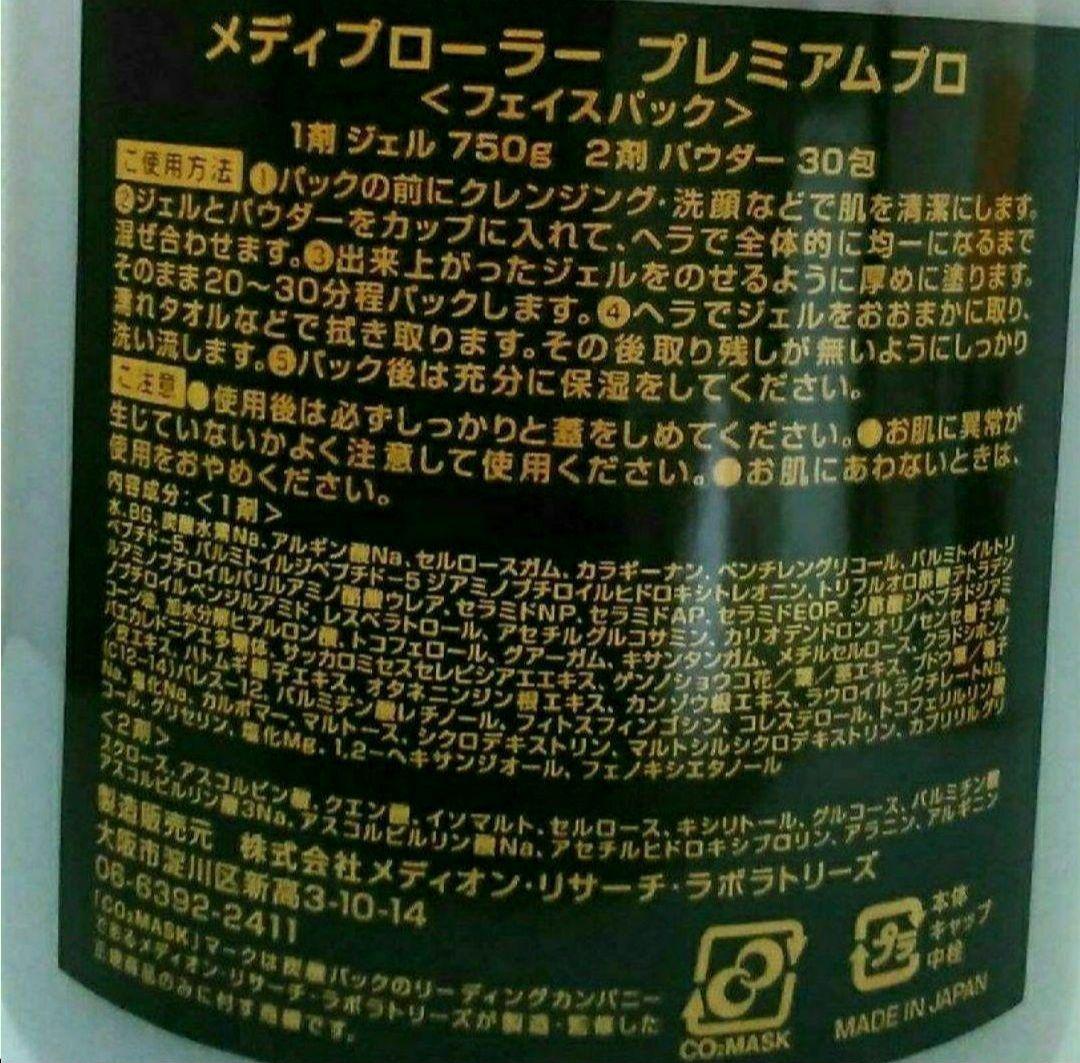 【正規品】メディプローラー　プレミアム　炭酸パック　30回分