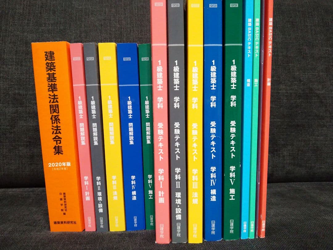 令和2年一級建築士テキスト・問題集・おまけ