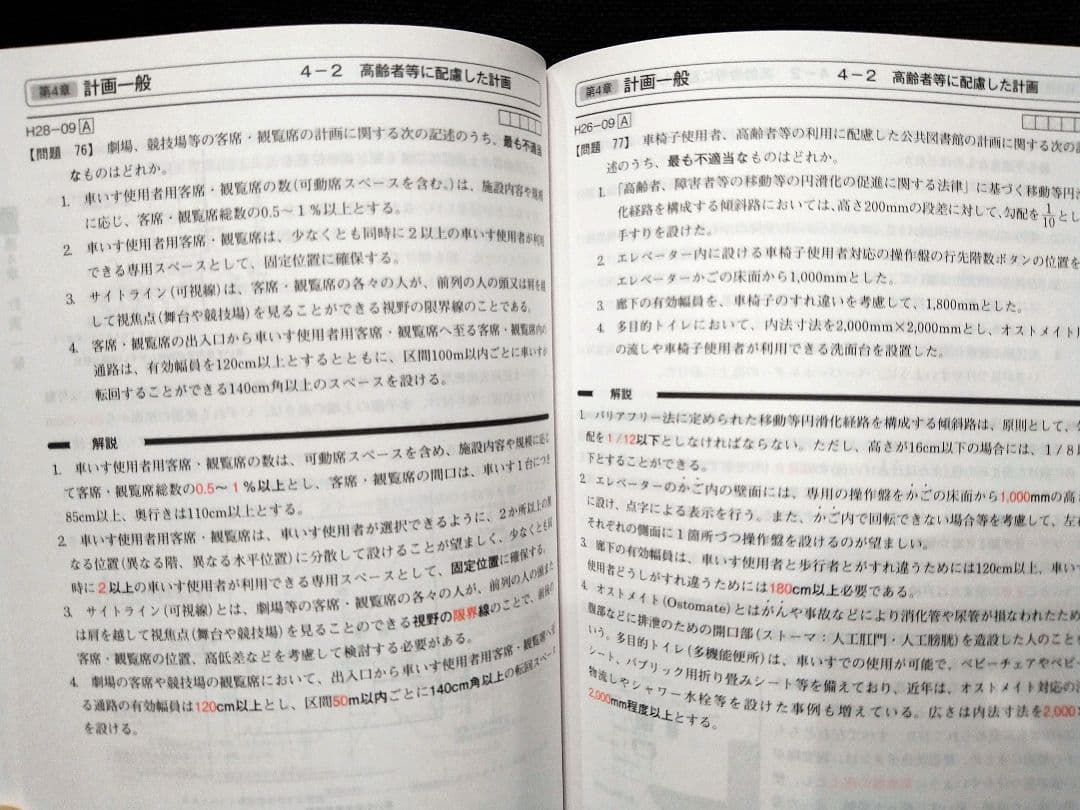 令和2年一級建築士テキスト・問題集・おまけ