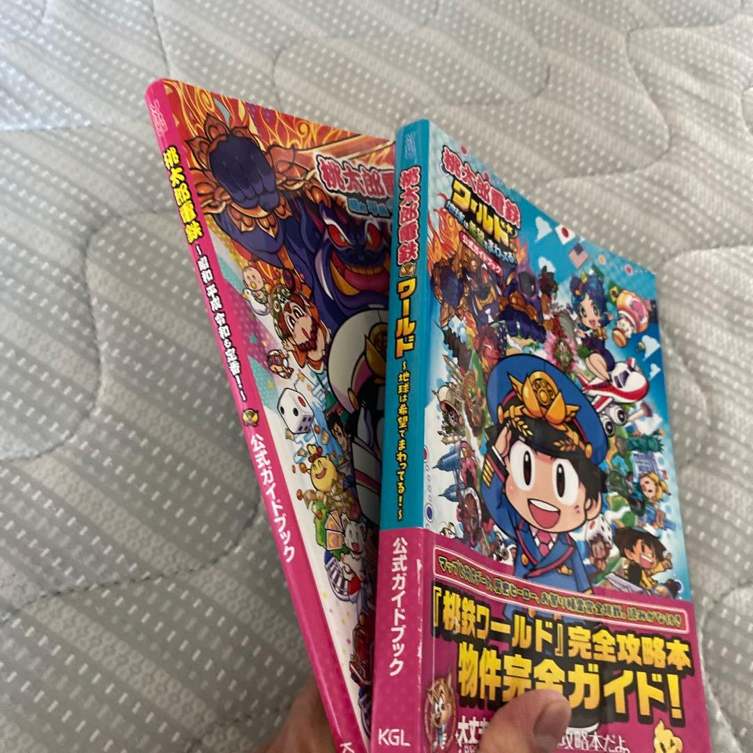 桃太郎電鉄 定番＆ワールド　ガイドブックセット　ポーチ付