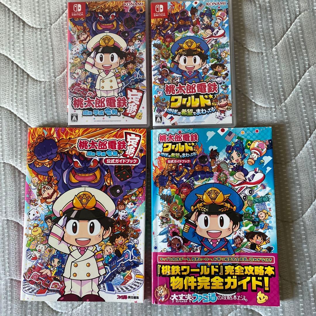 桃太郎電鉄 定番＆ワールド　ガイドブックセット　ポーチ付