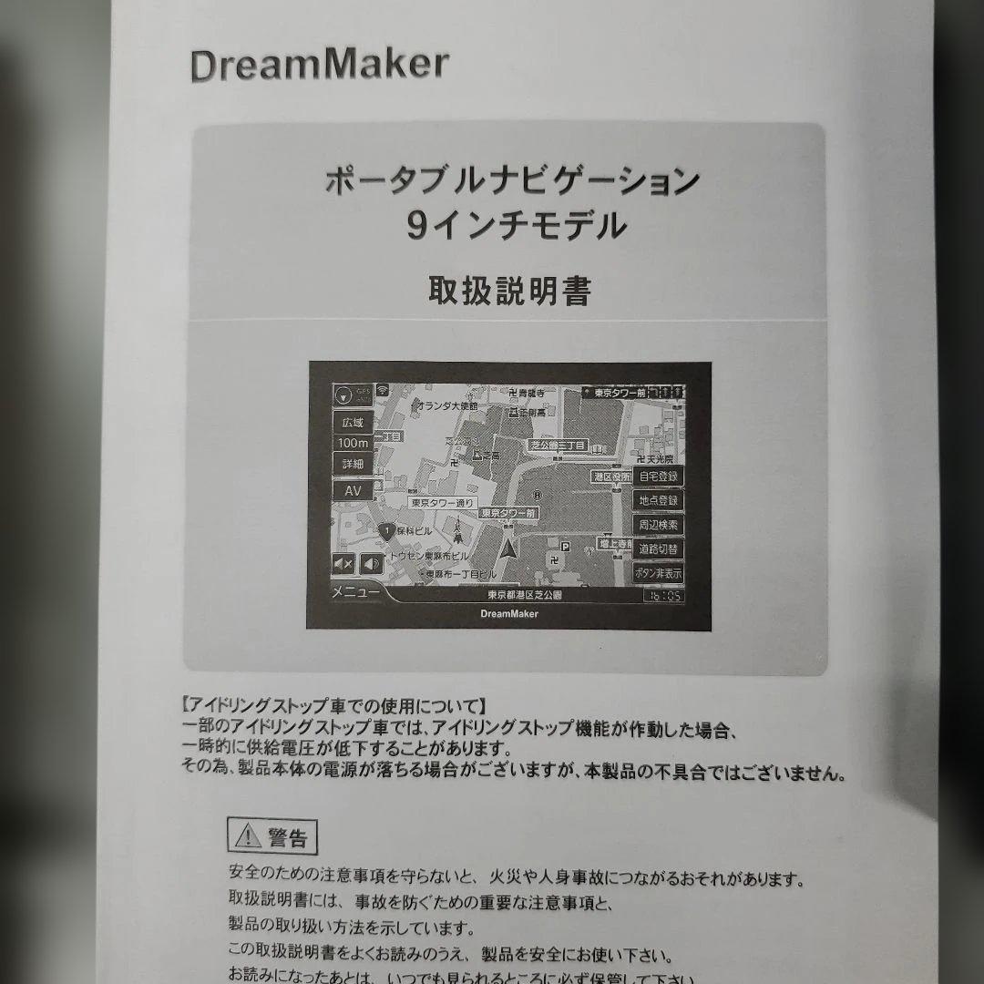 ナビ 9インチ ドリームメーカー