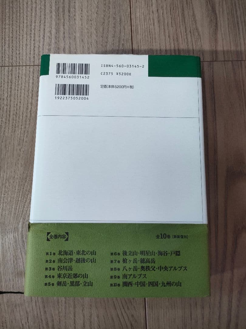 日本登山大系10　関西・中国・四国・九州の山 【新装復刻版】