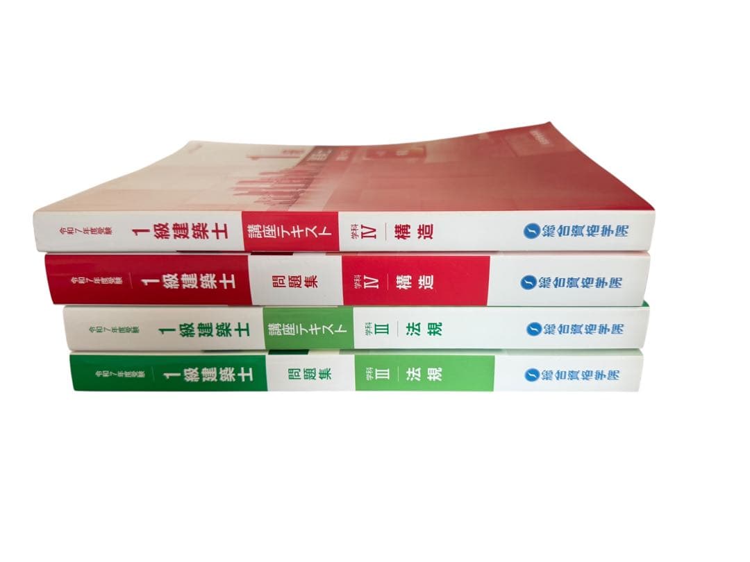 【未使用品】令和7年　1級建築士　総合資格学院テキスト　構造　法規