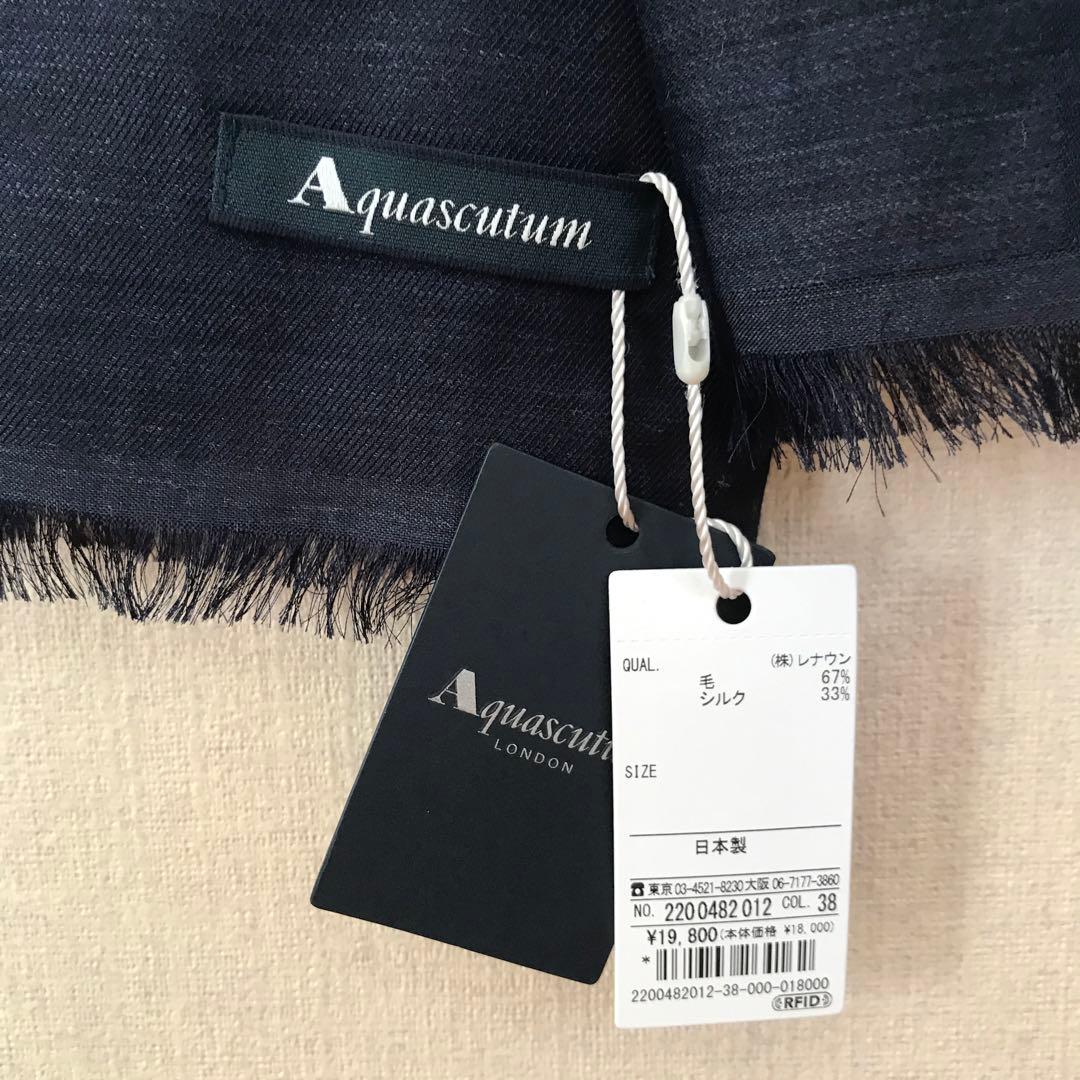 新品、未使用　アクアスキュータム　マフラー