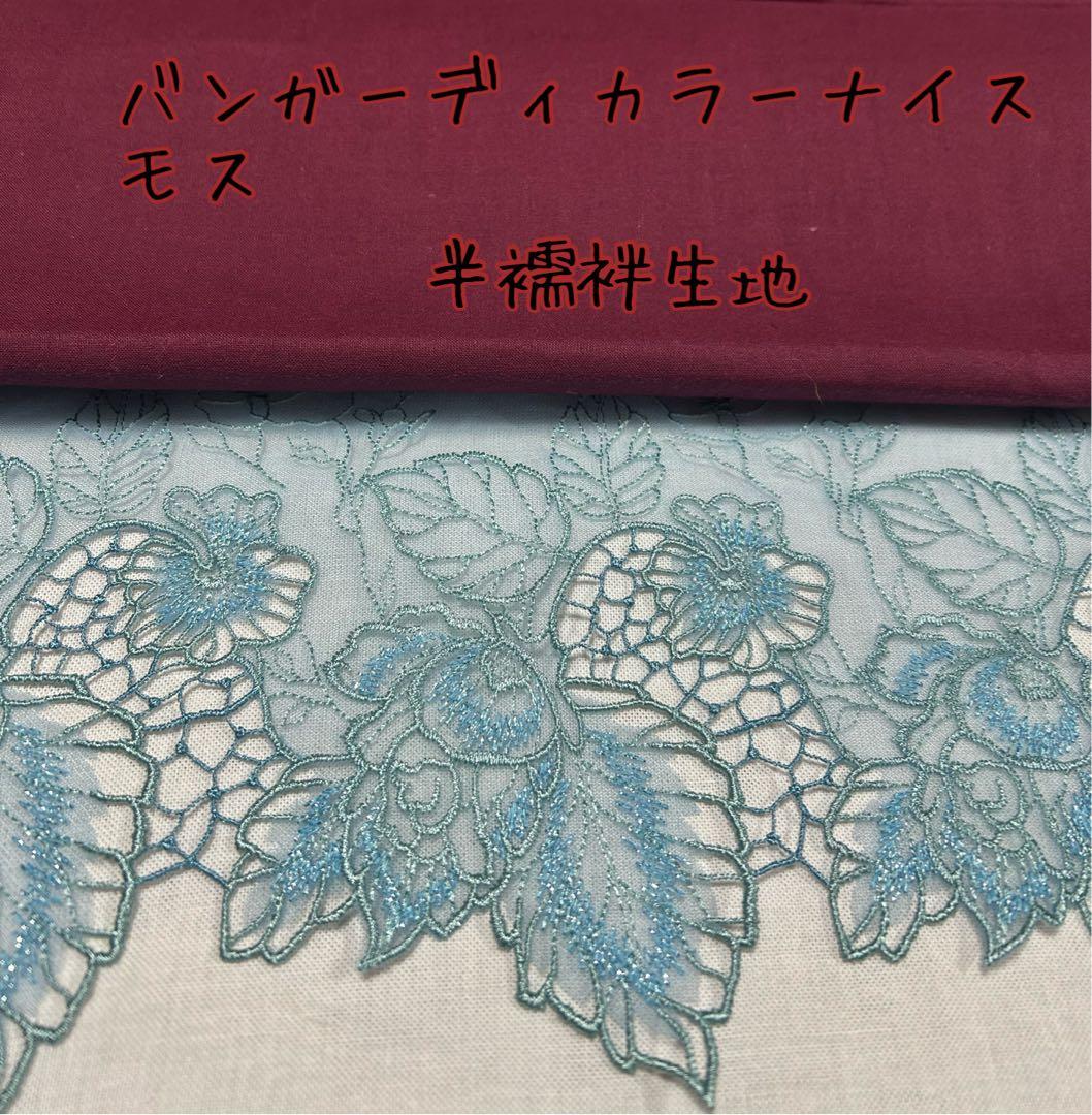 4mam♡様　半襦袢、お裾除けセット　筒袖、半衿、簡易衣紋抜き付き