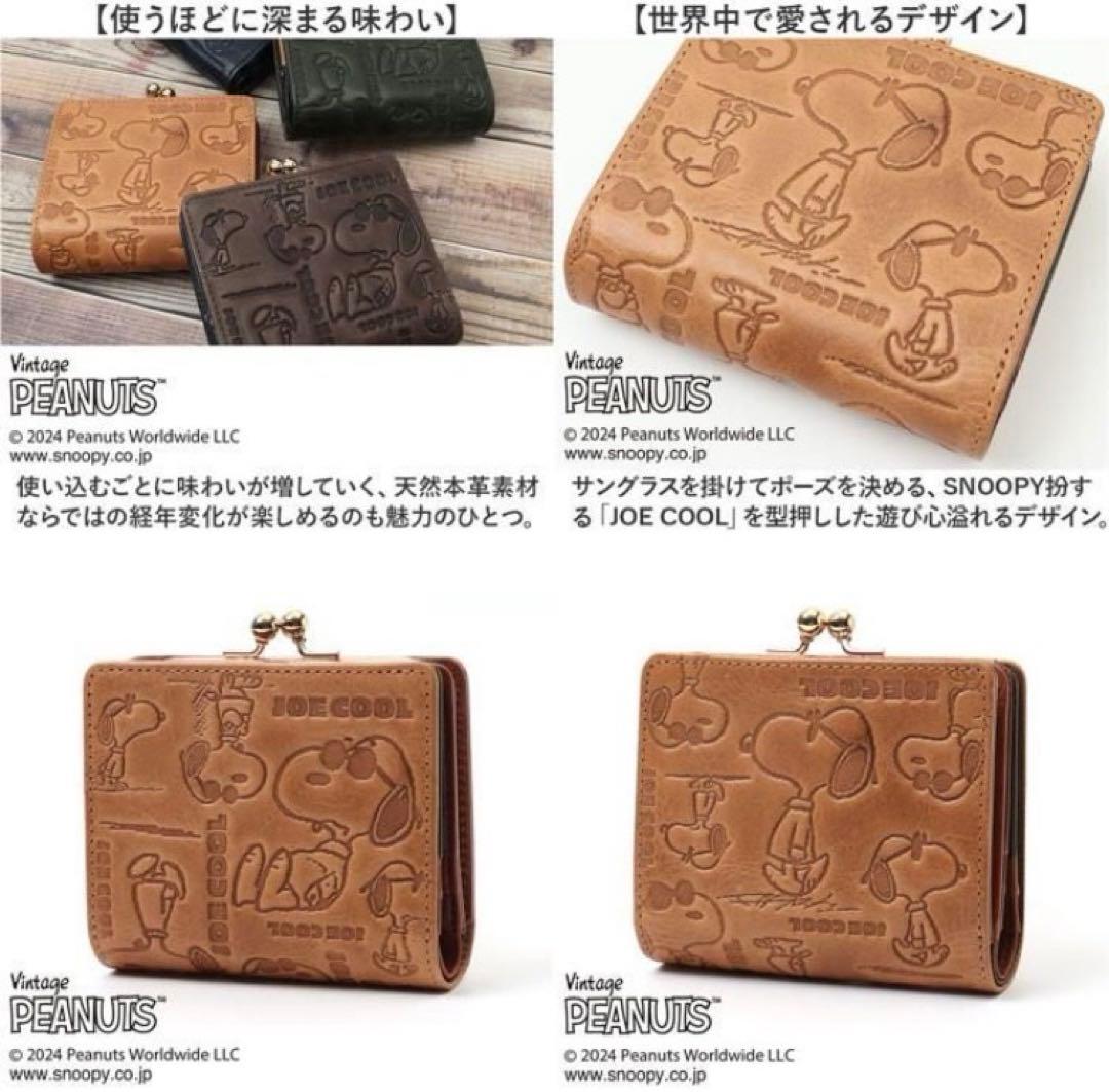 JOE COOL ジョイクール がま口 折財布 スヌーピー 本革 牛革