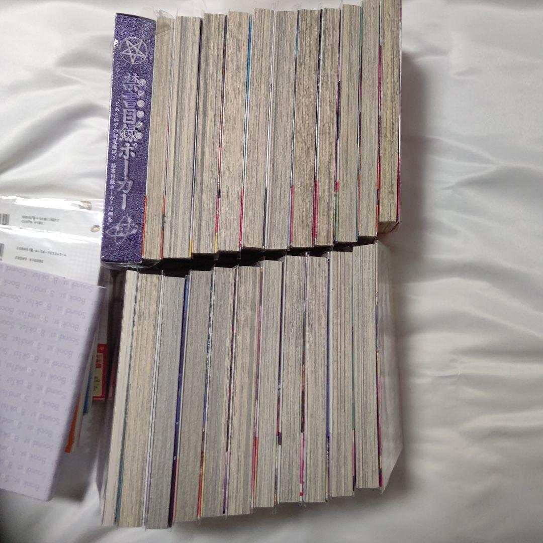 とある科学の超電磁砲 1～19全巻 ほぼ初版セット 限定版特典帯付き