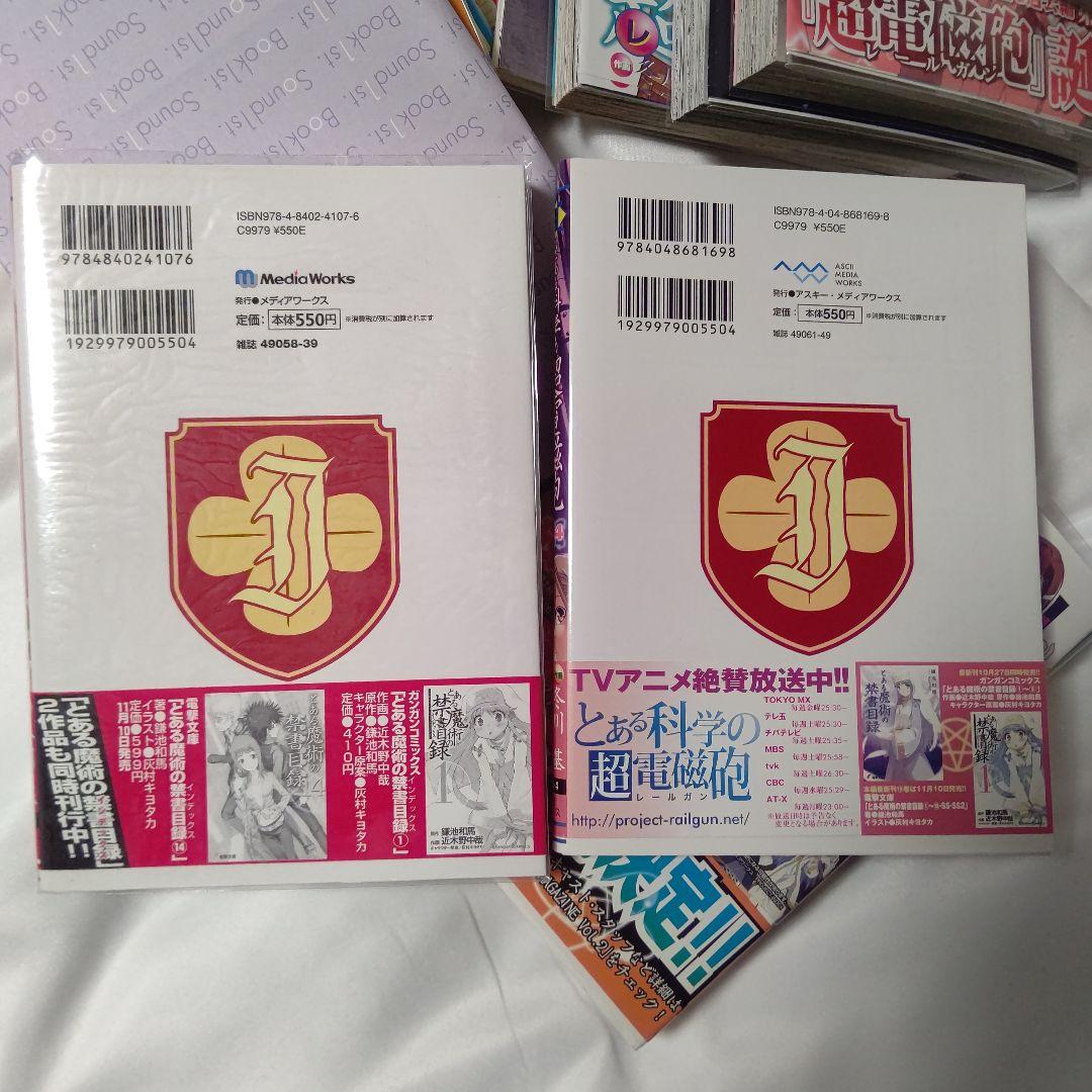 とある科学の超電磁砲 1～19全巻 ほぼ初版セット 限定版特典帯付き