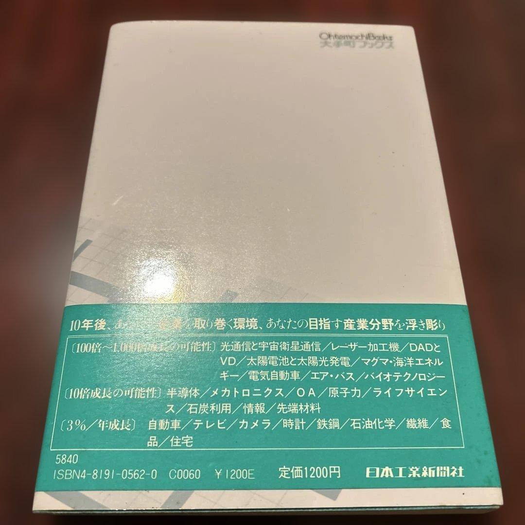 100倍以上に成長する産業