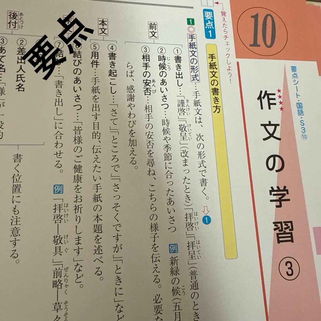 中学　参考書　ファーストマニュアルＡ(エース) ５教科