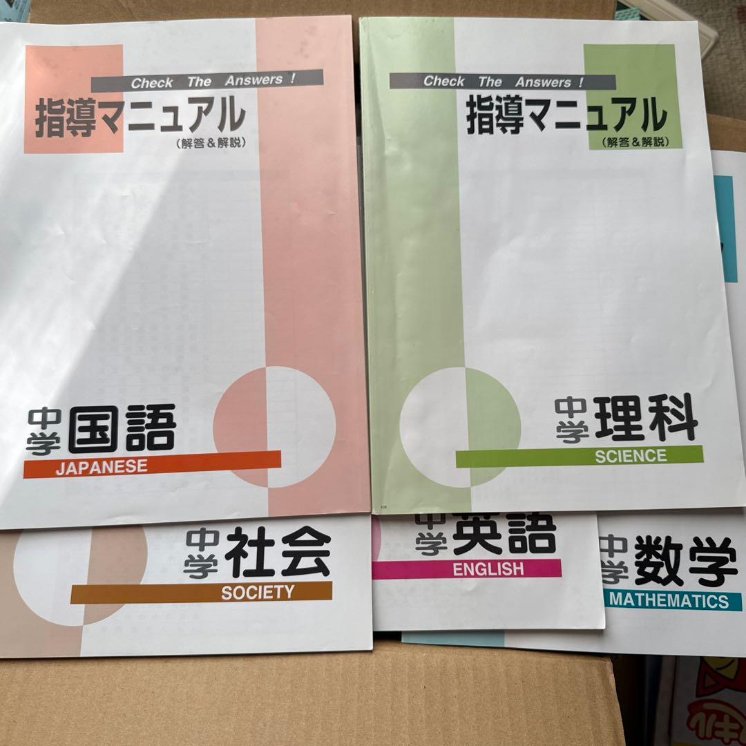 中学　参考書　ファーストマニュアルＡ(エース) ５教科