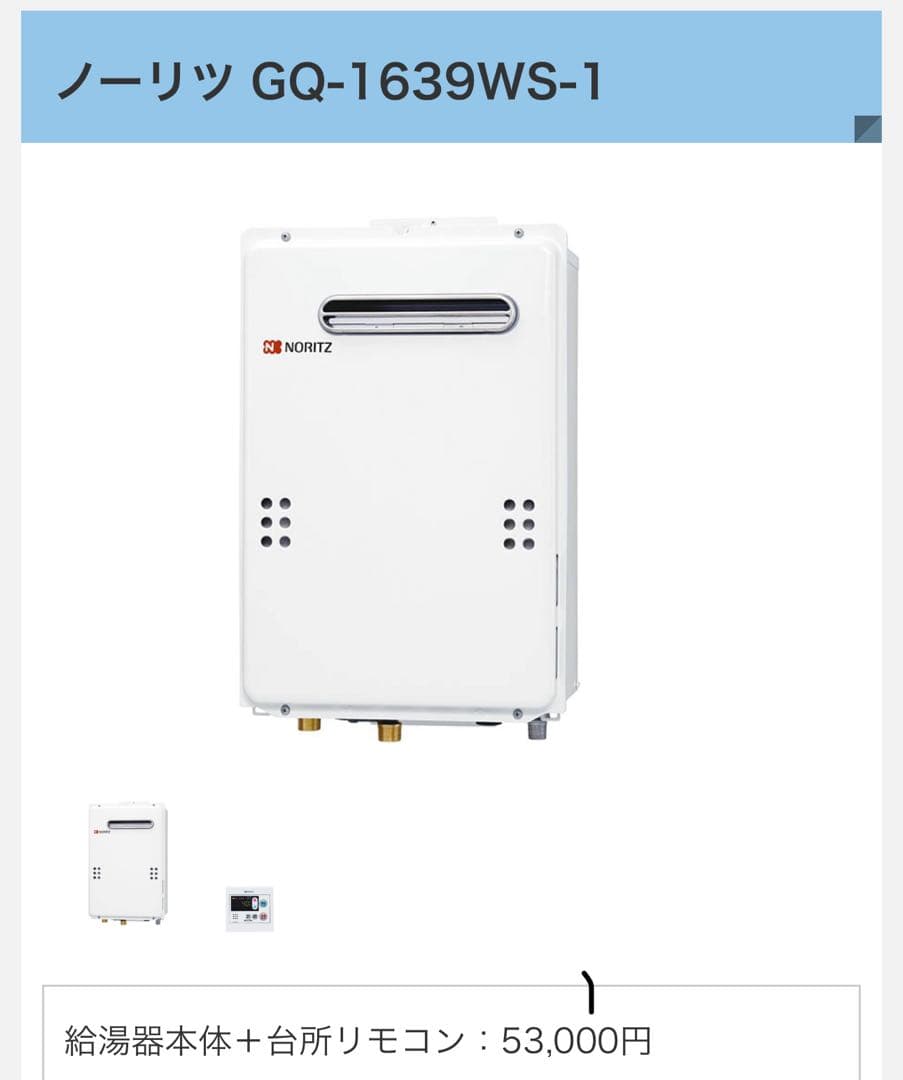 新品◆ノーリツ ガス給湯器 GQ-1639WS-1 16号◆都市ガス