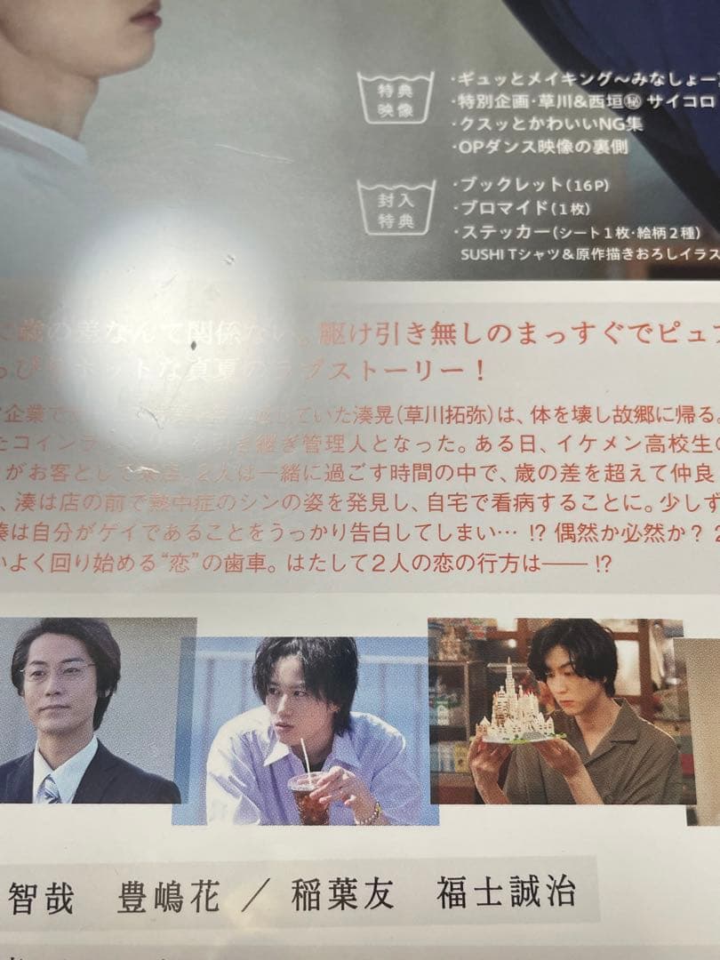 みなと商事ランドリー Blu-ray BOX〈4枚組〉+おまけ