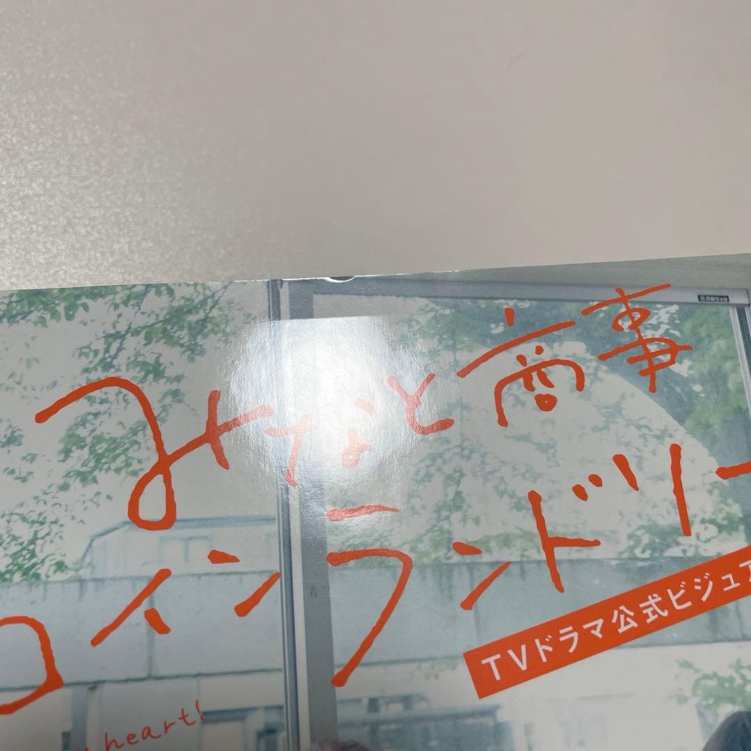 みなと商事ランドリー Blu-ray BOX〈4枚組〉+おまけ