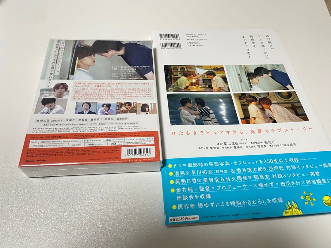 みなと商事ランドリー Blu-ray BOX〈4枚組〉+おまけ