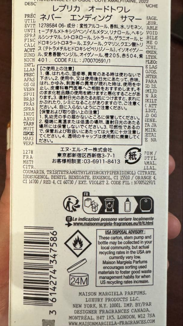 マルジェラ レプリカ　ネバーエンディングサマー　100ml