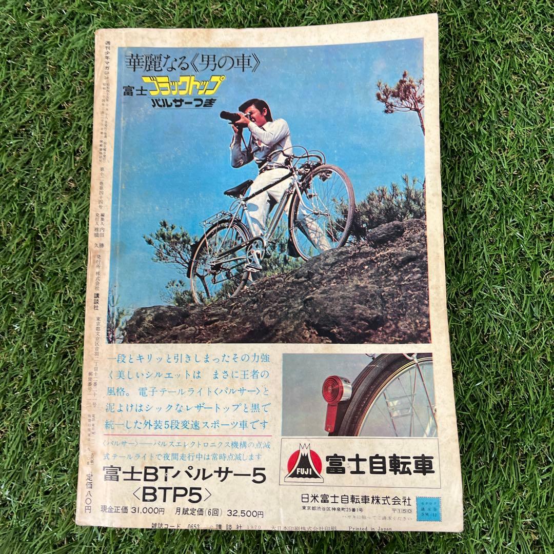 週刊少年マガジン　藤　圭子　43号