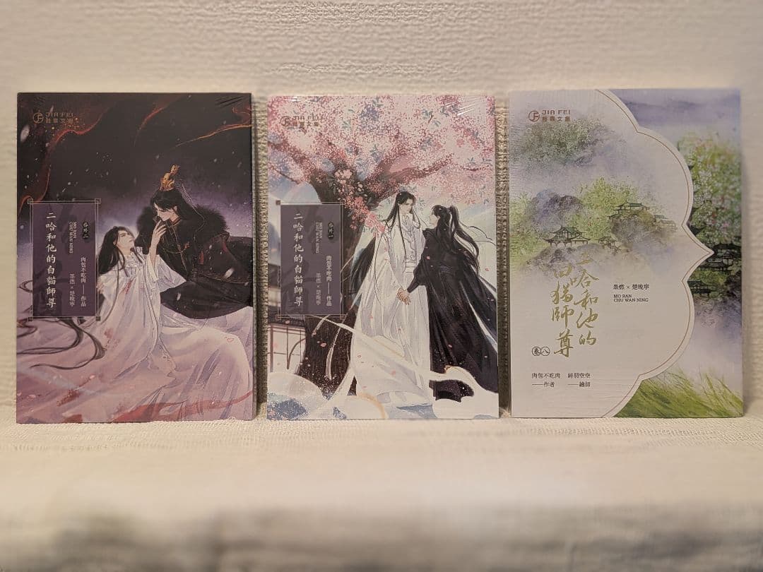 【新品未開封】二哈和他的白猫師尊 台湾繁体字【本編8巻・番外2巻】全巻BOX付