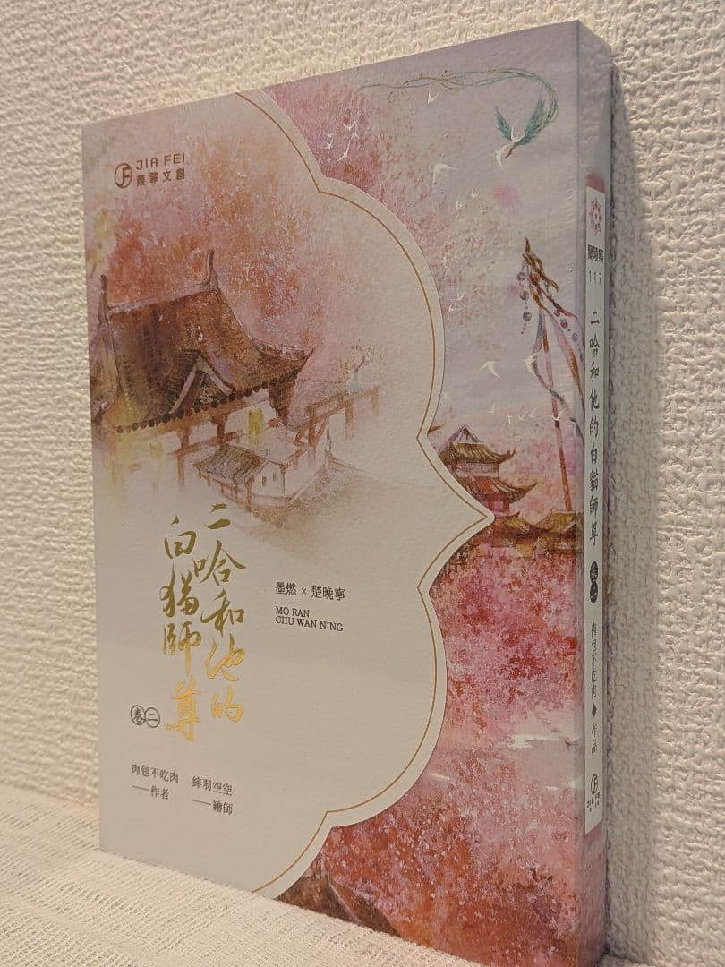 【新品未開封】二哈和他的白猫師尊 台湾繁体字【本編8巻・番外2巻】全巻BOX付