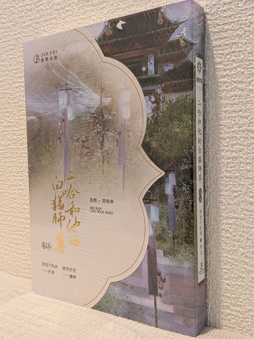 【新品未開封】二哈和他的白猫師尊 台湾繁体字【本編8巻・番外2巻】全巻BOX付