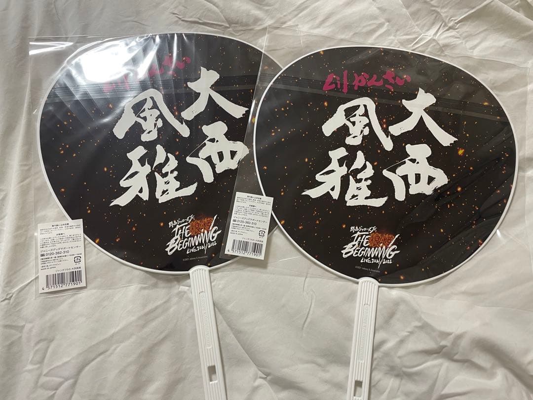 大西風雅 うちわ