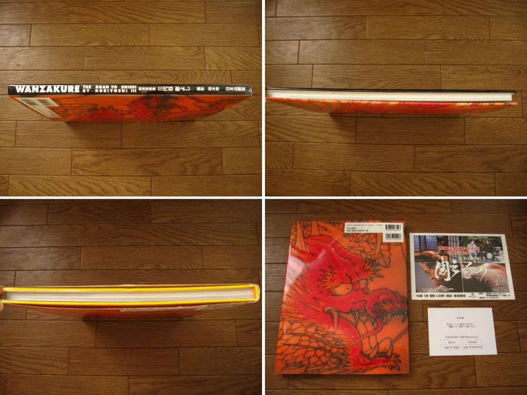 わんざくれ The road to shisei 三代目彫よし 刺青写真集