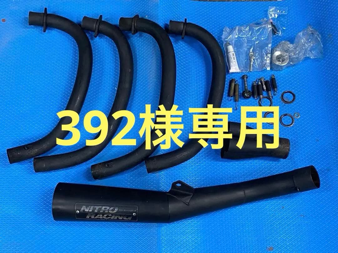 392　NITRO RACING 4-1 マフラー