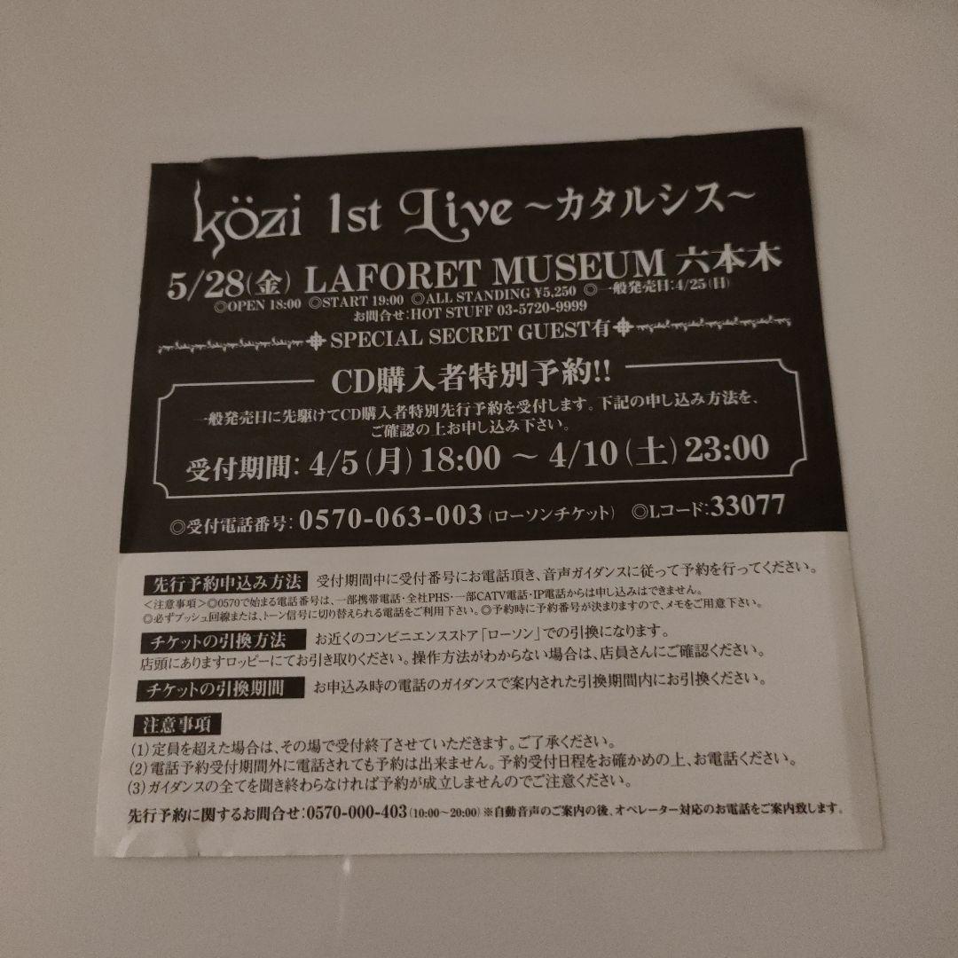 ★レア★kozi カタルシス　CD V系　ヴィジュアル系　マリスミゼル ziz