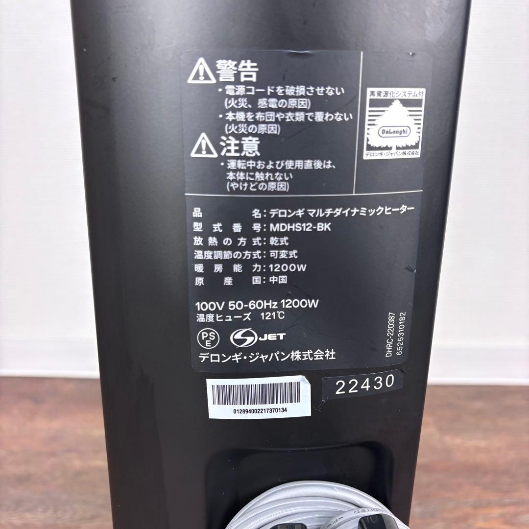 デロンギ【DeLonghi】マルチダイナミックヒーター MDHS12-BK