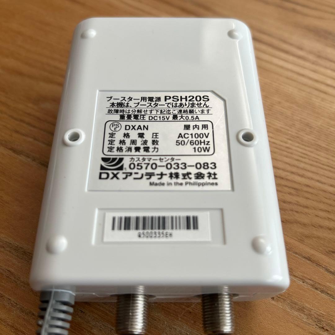 DXアンテナ ブースター用電源部　PSH20S DC15V 4K8K対応