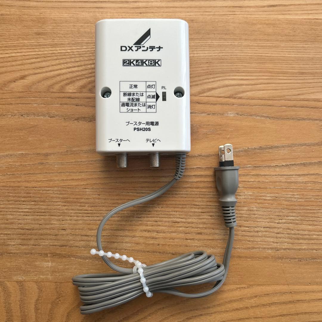 DXアンテナ ブースター用電源部　PSH20S DC15V 4K8K対応