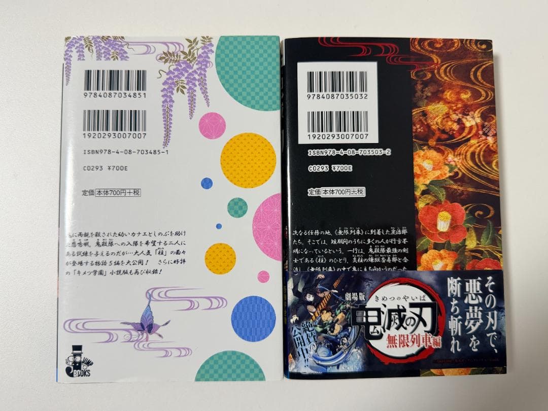 【完結・全巻＋αセット】鬼滅の刃 １～２３巻＋ノベル＋ファンブック等