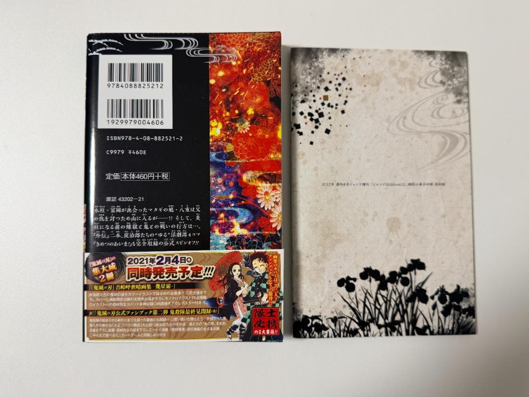 【完結・全巻＋αセット】鬼滅の刃 １～２３巻＋ノベル＋ファンブック等