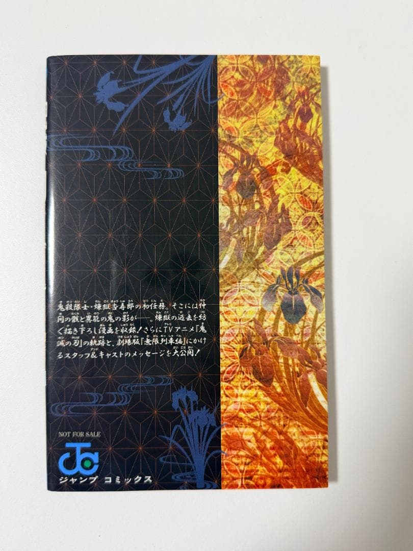 【完結・全巻＋αセット】鬼滅の刃 １～２３巻＋ノベル＋ファンブック等